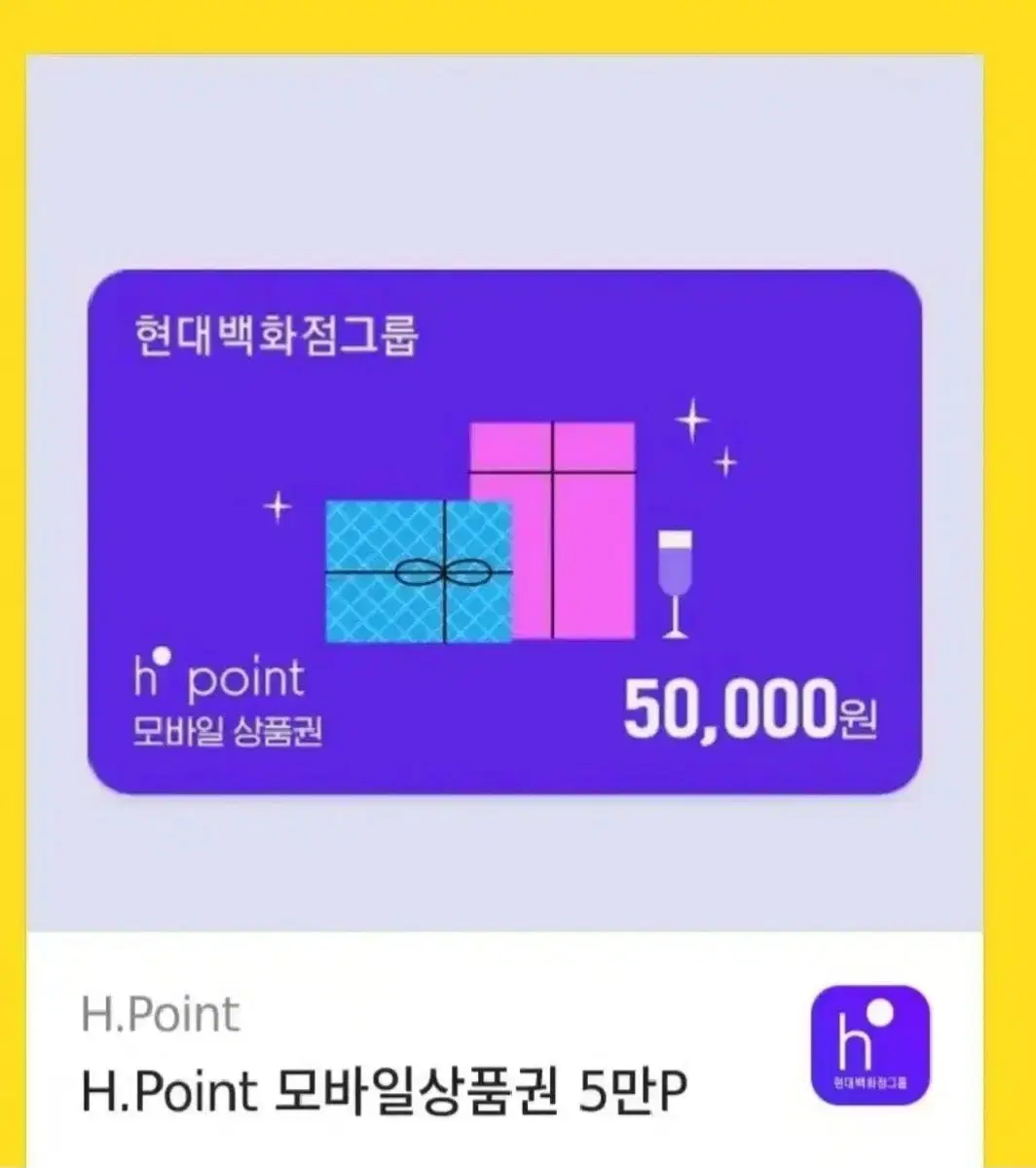 현대백화점  hpoint  5만원